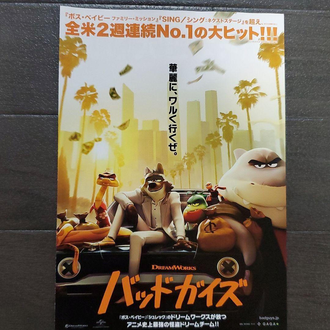 映画 バッドガイズセット チラシ フライヤー - メルカリ