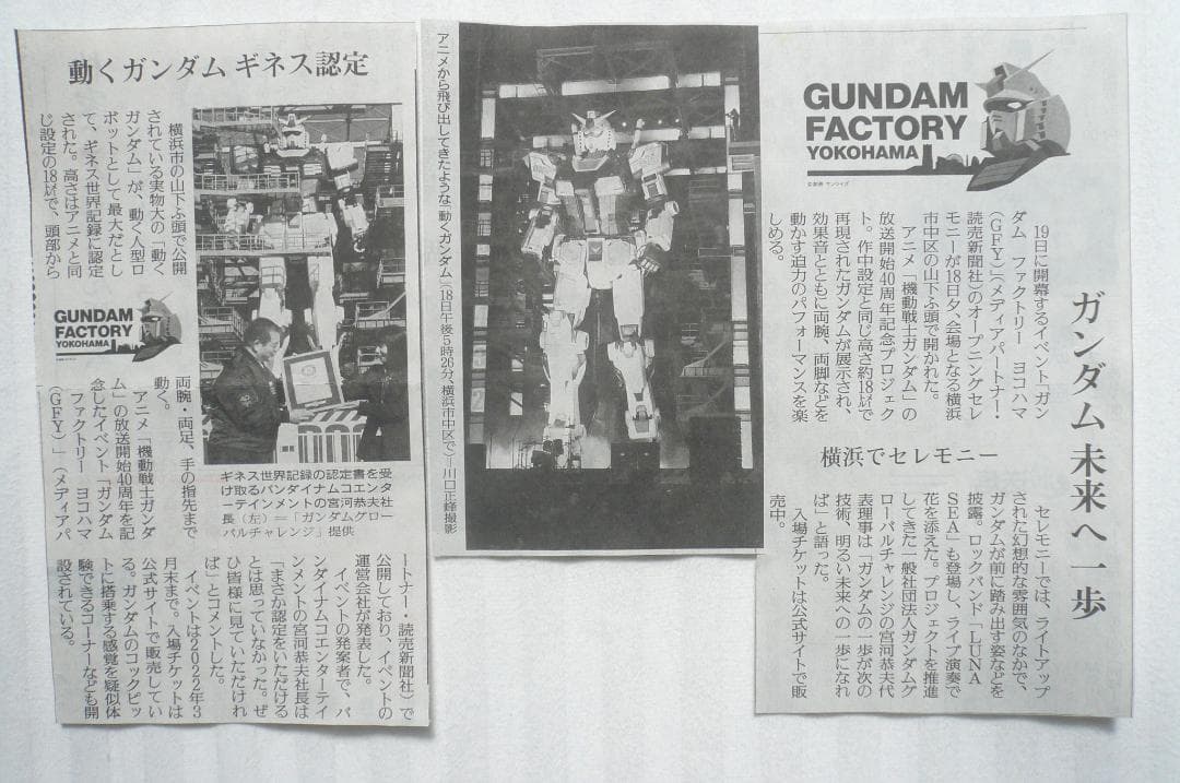8点！貴重！ファースト ガンダム 新聞切り抜き チラシ お台場 動く
