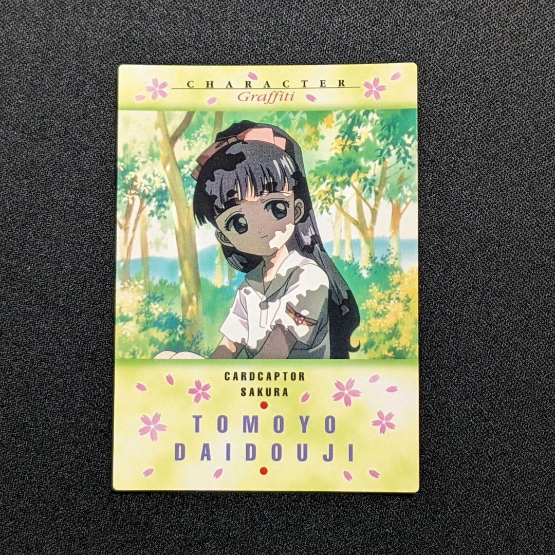 カードキャプターさくら カードダスマスターズ NO. 53 カードキャプターさくら カードダスマスターズ part2 ③ - メルカリ