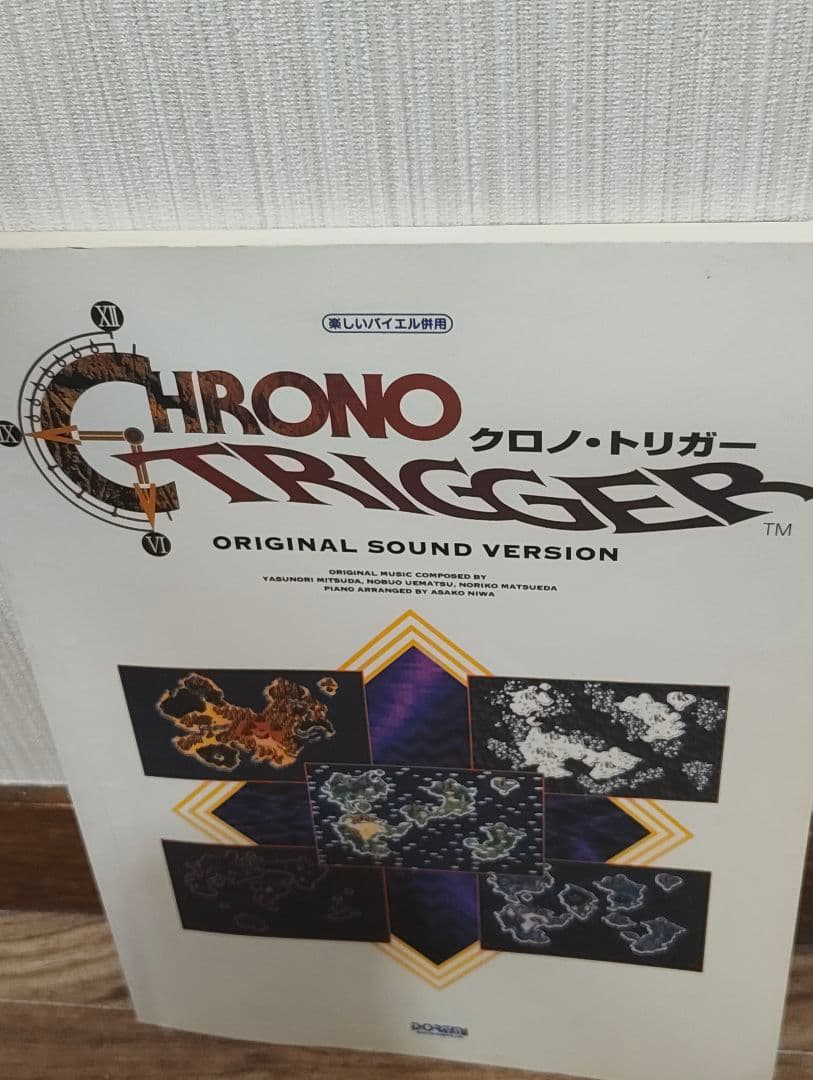 クロノ・トリガー 楽しいバイエル併用 ピアノ楽譜 光田康典 ドレミ楽譜