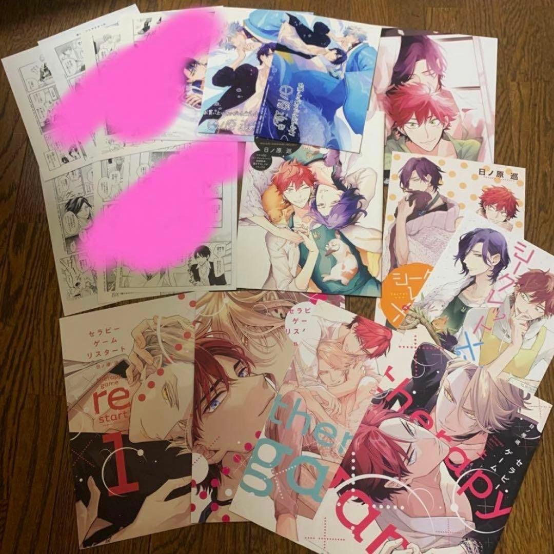 日ノ原巡　神様のウロコ　セラピーゲーム Amazon.co.jp: セラピーゲーム(上) (ディアプラス・コミックス) : 日ノ