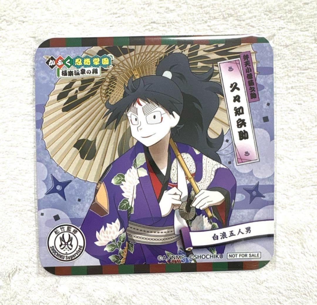 忍たま乱太郎 忍たま 極楽湯 久々知兵助 兵助 コースター 歌舞伎