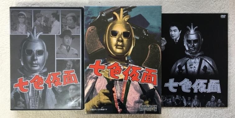 七色仮面 HDリマスター版 DVD-BOX