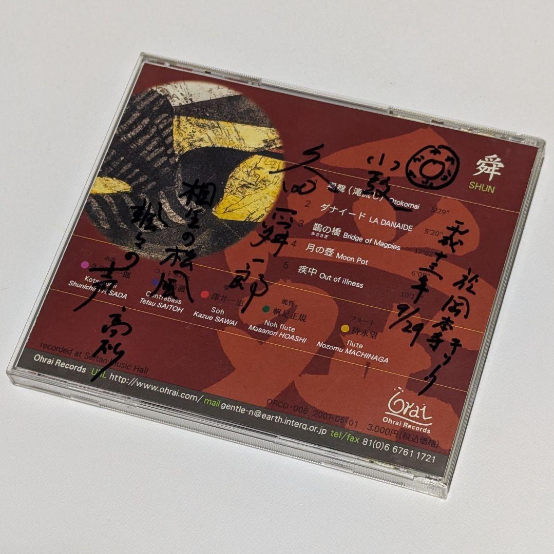 USED・レア】久田舜一郎 / 舜 ※直筆サイン入り - メルカリ