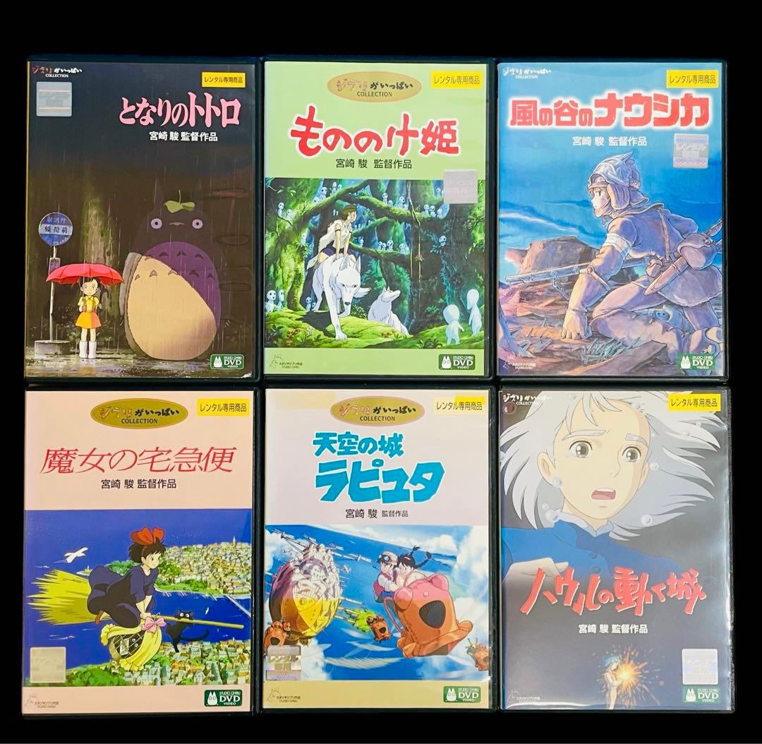 新品ケース】ジブリシリーズDVD全6巻/宮崎駿/トトロ/魔女の宅急便