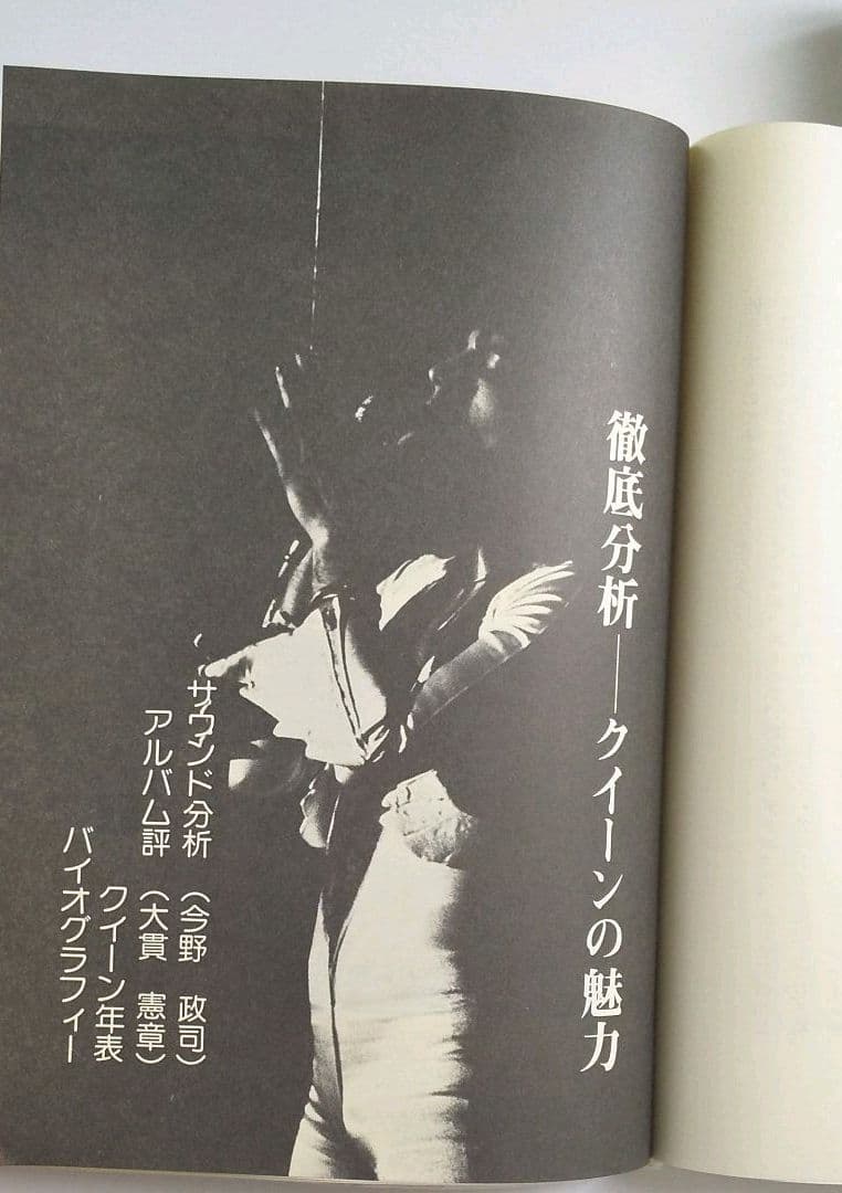 クイーン 「 きらめくロックの貴公子たち Qeen Story」初版本 - メルカリ