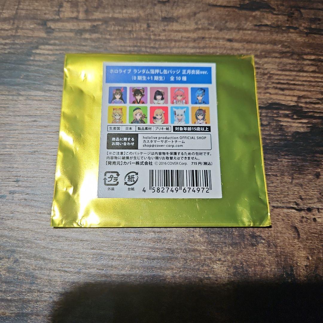 ホロライブ ランダム箔押し缶バッジ 正月衣装ver.星街すいせい - メルカリ