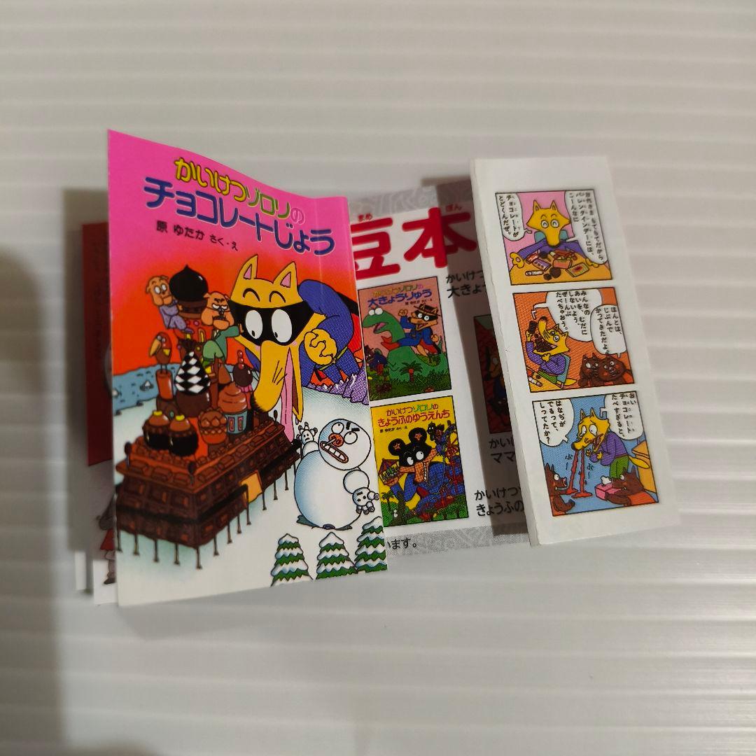 セミコンプ✨シークレット込み かいけつゾロリの 豆本 10冊セット