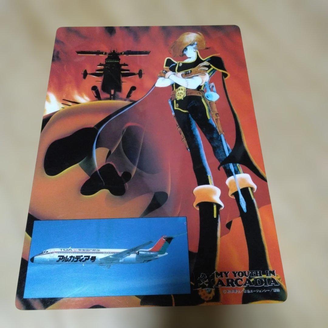 【激レア】当時物 キャプテンハーロックと東亜国内航空コラボ下敷き 昭和 松本零士 Amazon.co.jp: 昭和レトロ 当時物 松本零士 宇宙海賊キャプテン