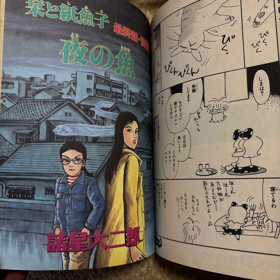 ネムキ3月号VOl.60