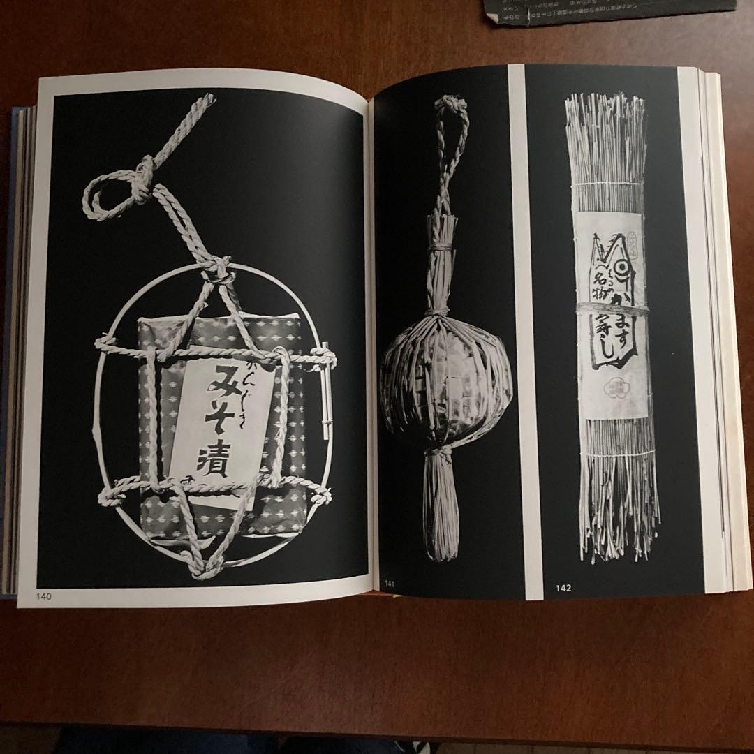 岡秀行著「こころの造形 日本のパッケージ」美術出版社刊 1974年