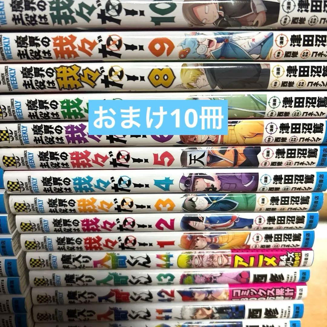 魔入りました！入間くん 全巻 45冊+おまけ我々だ10冊付
