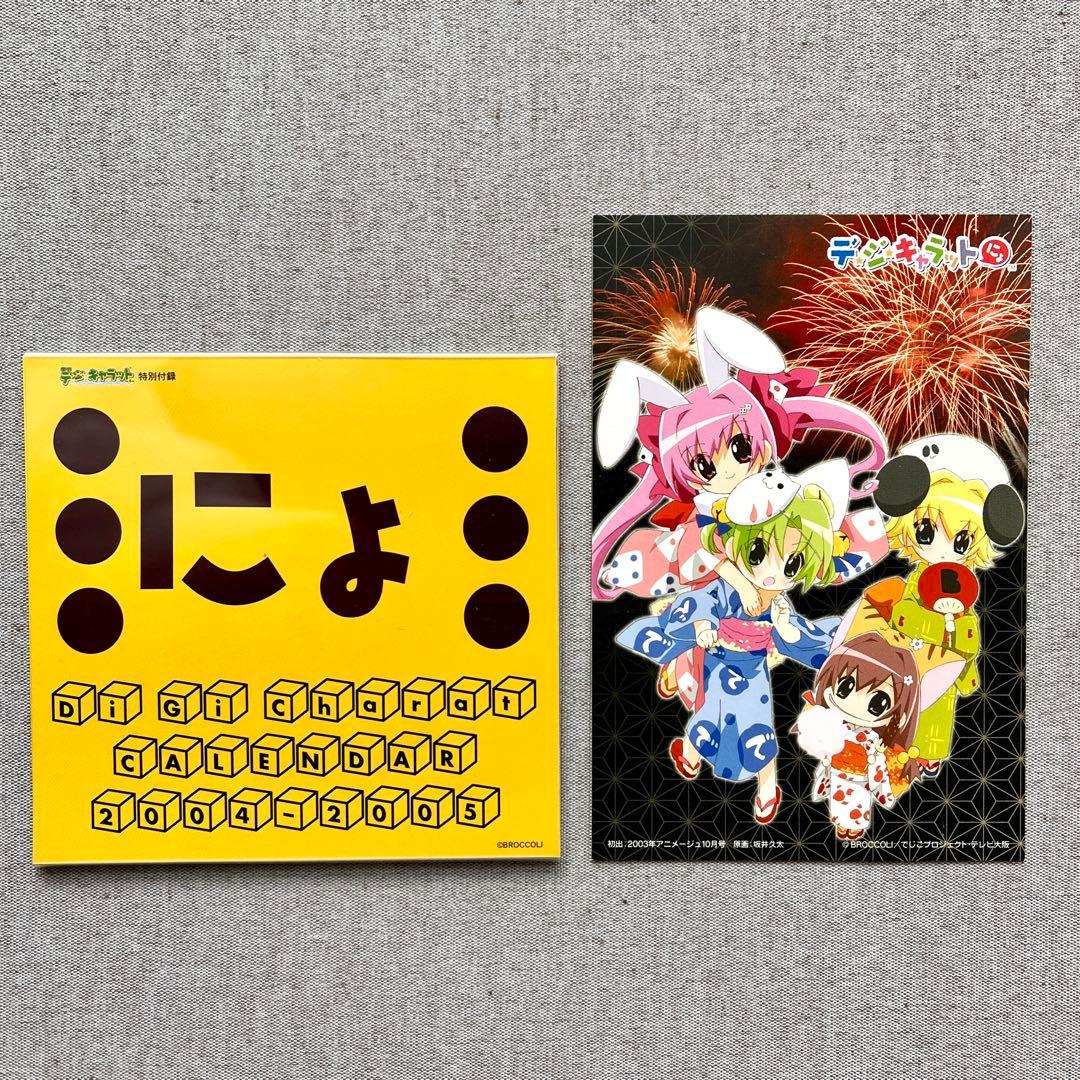 デ・ジ・キャラットにょ Limited SPECIAL 初回限定生産 特典付き