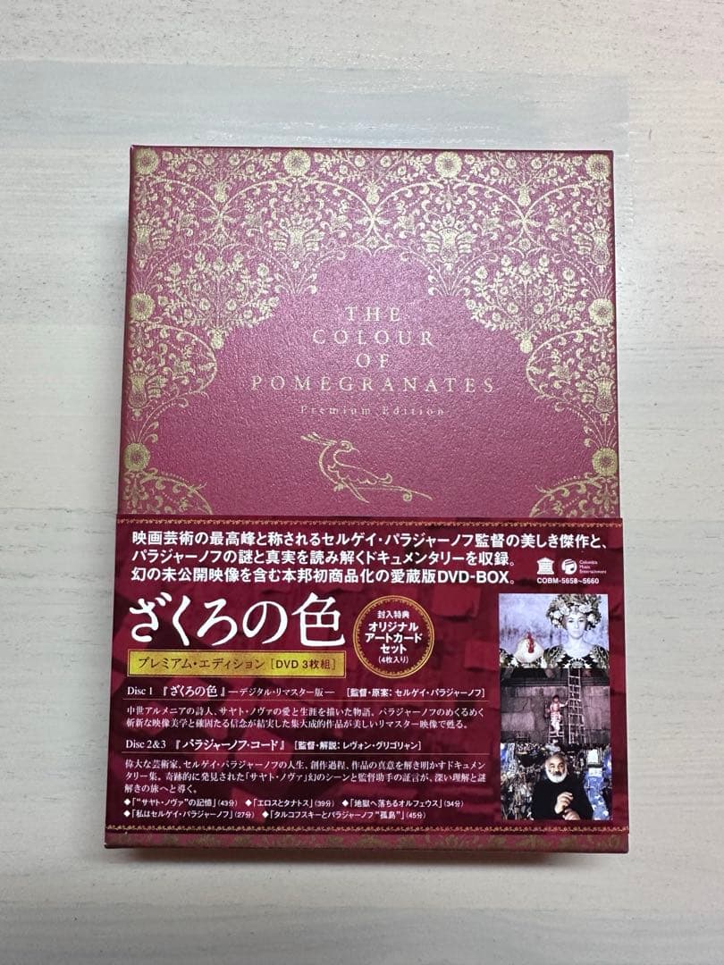 セルゲイ・パラジャーノフ『ざくろの色』プレミアム・エディション DVD Amazon.co.jp: ざくろの色 プレミアム・エディション[DVD 3枚組
