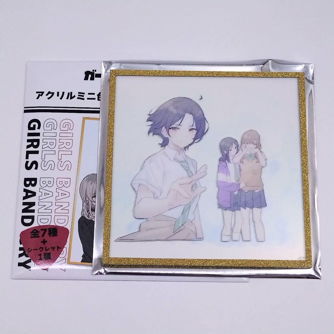ガールズバンドクライ アクリル色紙 anibirth vol.2 シークレット