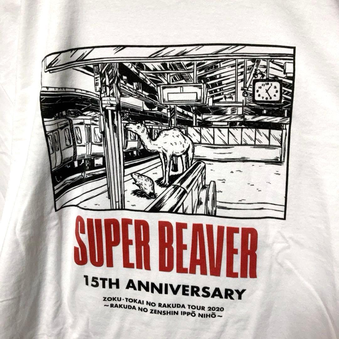 SUPER BEAVER Tシャツ Lサイズ Amazon.co.jp: SUPER BEAVER 15周年記念