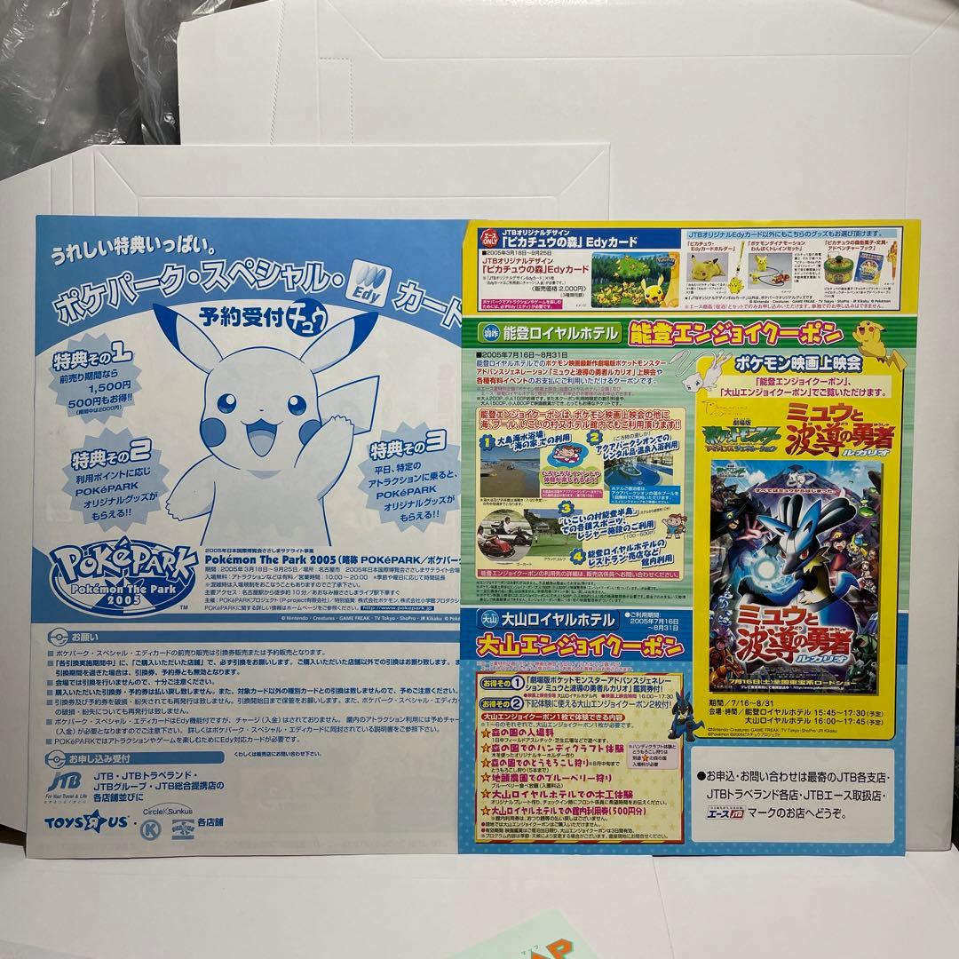 2005 ポケパーク チラシ2枚 ポケモン イベント テーマパーク - メルカリ