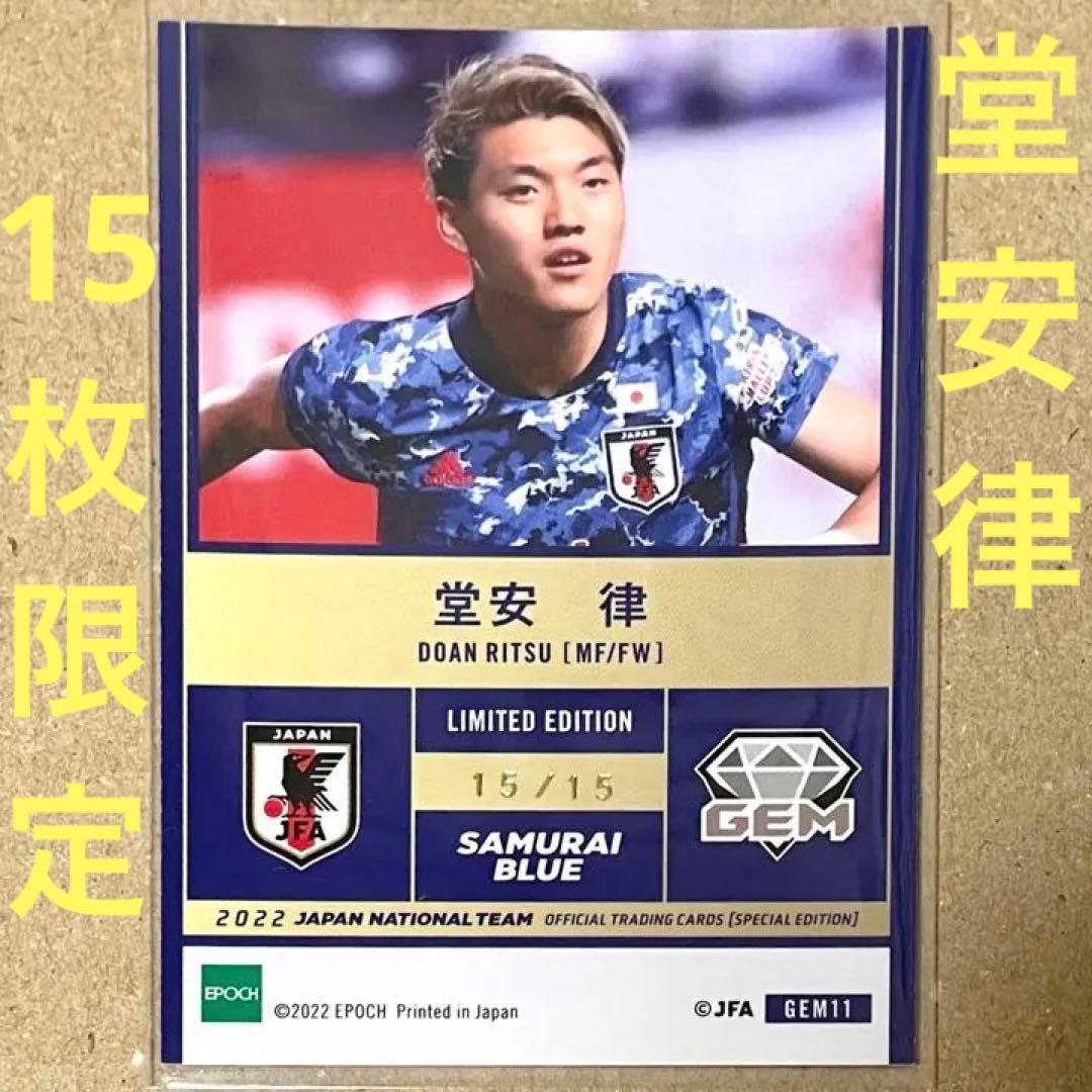 PSA10 世界に一枚 堂安律 EPOCH 2022 日本代表 15/15 - メルカリ