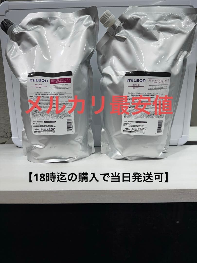 【グローバルミルボン】ヒートプロテクティブシャンプー&トリートメント2500ml Amazon | ミルボン ヒートプロテクティブ シャンプー 2500ml