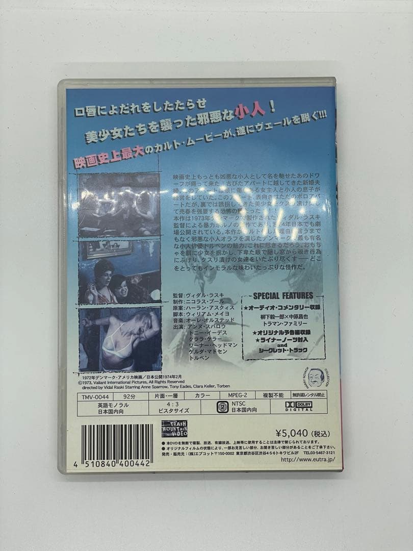 洋画DVD【痴漢ドワーフ】