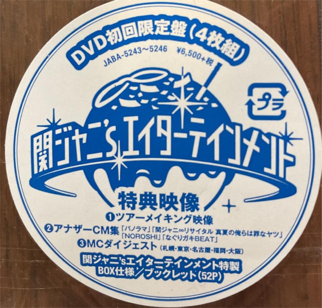 関ジャニ∞/関ジャニ'sエイターテインメント〈初回限定盤・4枚組〉DVD