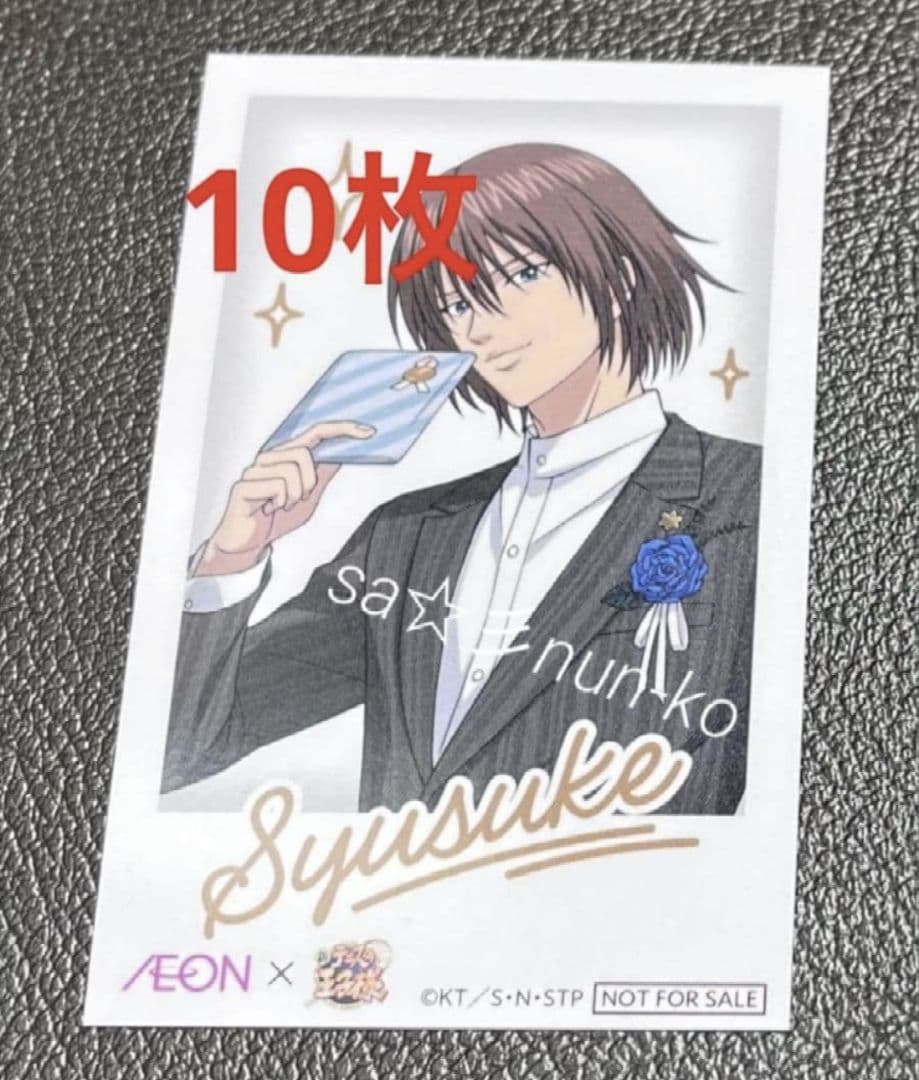 10枚 不二周助 新テニスの王子様 イオン ROYALTIME チェキ風カード