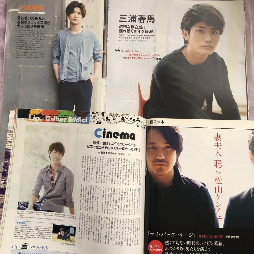 りの様専用: 三浦春馬さん3誌分 - メルカリ