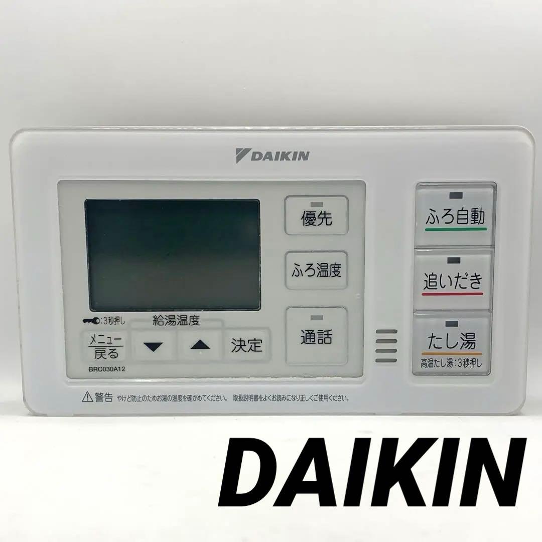 ダイキン エコキュート 給湯器 浴室用 リモコン BRC030A12 - メルカリ