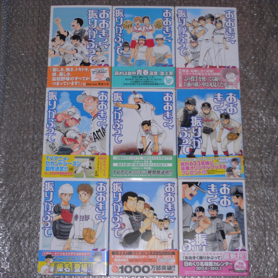おおきく振りかぶって 1～35 初版 + 他3冊 非売品コースター付 ひぐち