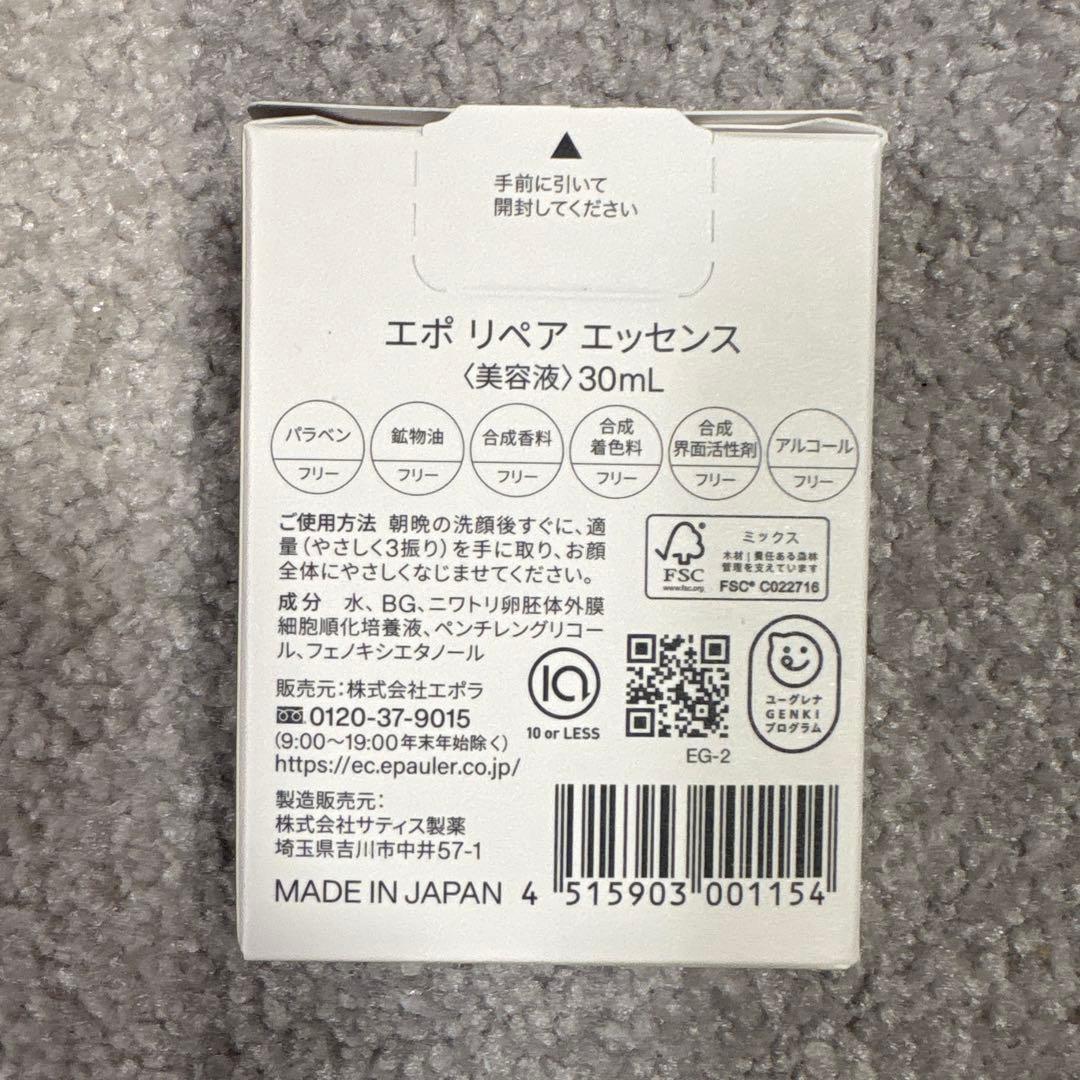 epo スペシャルコフレ