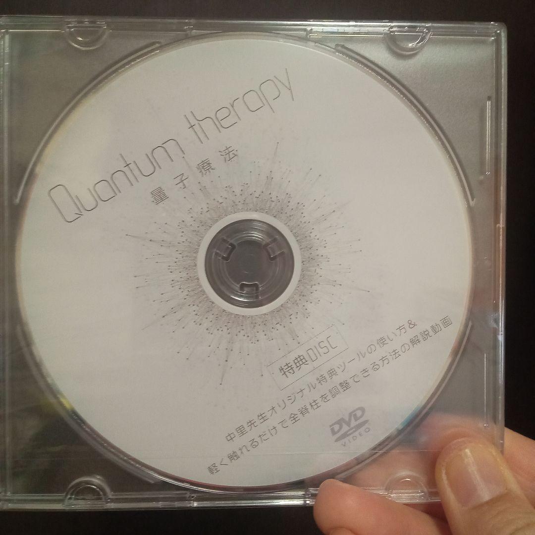 Quantum therapy 量子療法 DVD 180分 - メルカリ