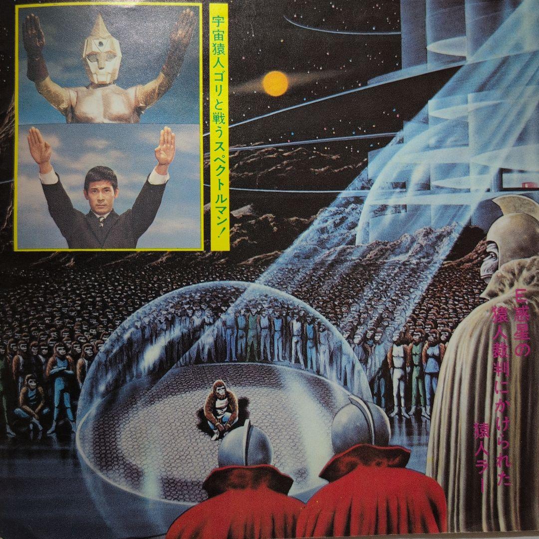 宇宙猿人ゴリ 宇宙猿人ゴリなのだ スペクトルマンゴーゴー ハニー