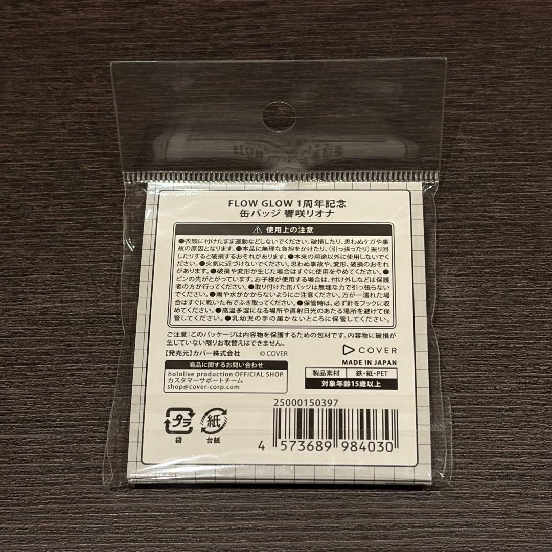 響咲リオナ 缶バッジ 6点セット FLOW GLOW 1周年記念 - メルカリ