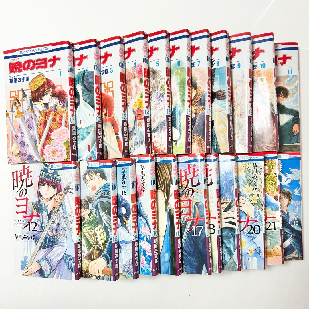 【送料込み】《47冊セット》暁のヨナ 1〜46巻 草凪 みずほ 小説 セット