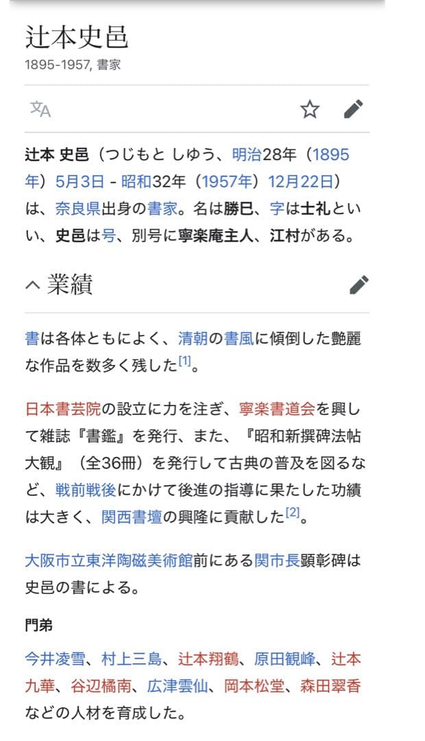 辻本史邑書「楷書千字文」「行書千字文」「草書千字文」3冊 大判 戦前
