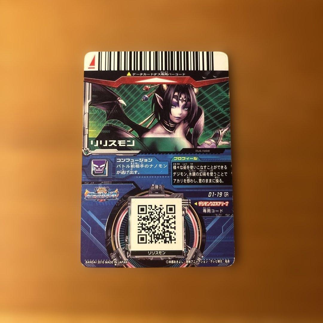超デジカ大戦 デジモンカード リリスモン - メルカリ