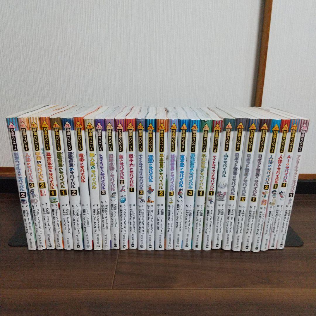 科学漫画 サバイバルシリーズ28冊セット 科学漫画 サバイバルシリーズ28冊セット