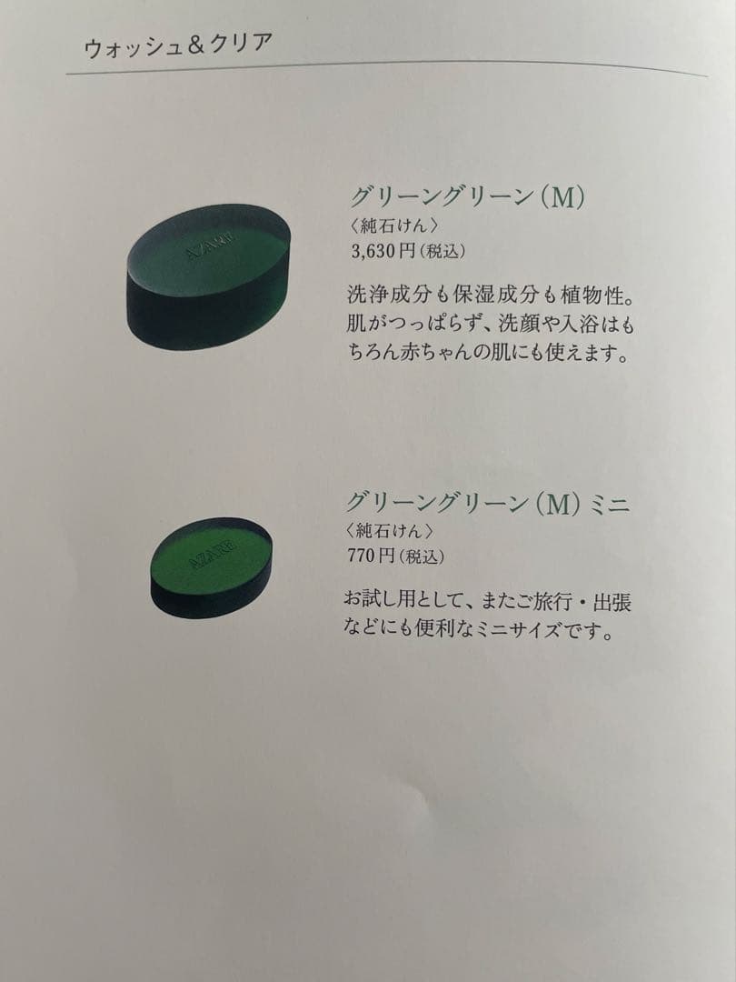 アザレ化粧品 洗顔石鹸5個 - メルカリ