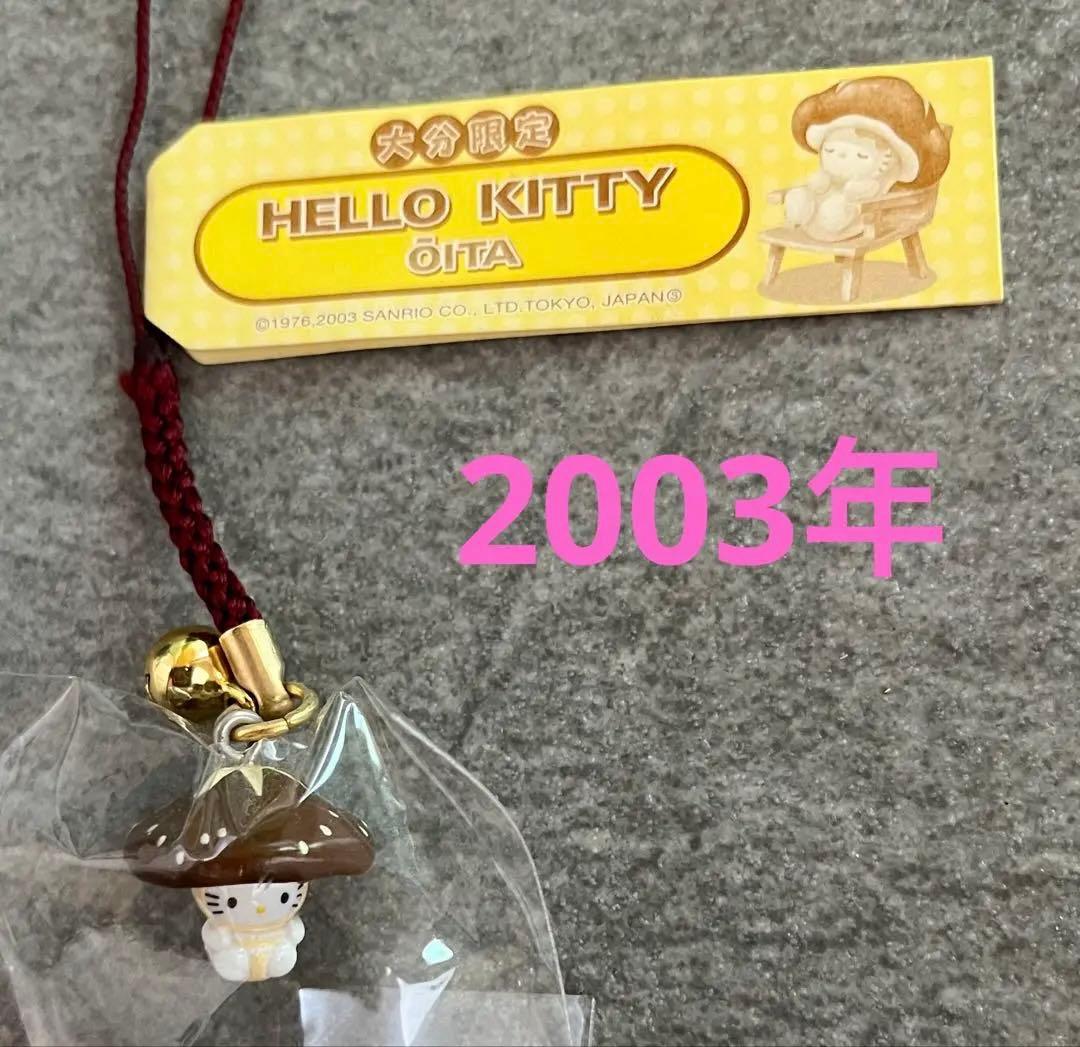 ハローキティ しいたけキティ 2003年 ご当地キティ 大分限定 どんこ