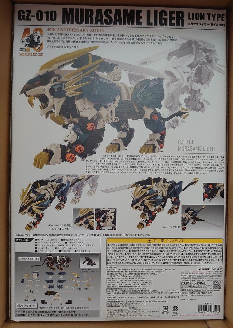ZOIDS GZ-010 AZ-03 MURASAME LIGER ビックリマン - メルカリ