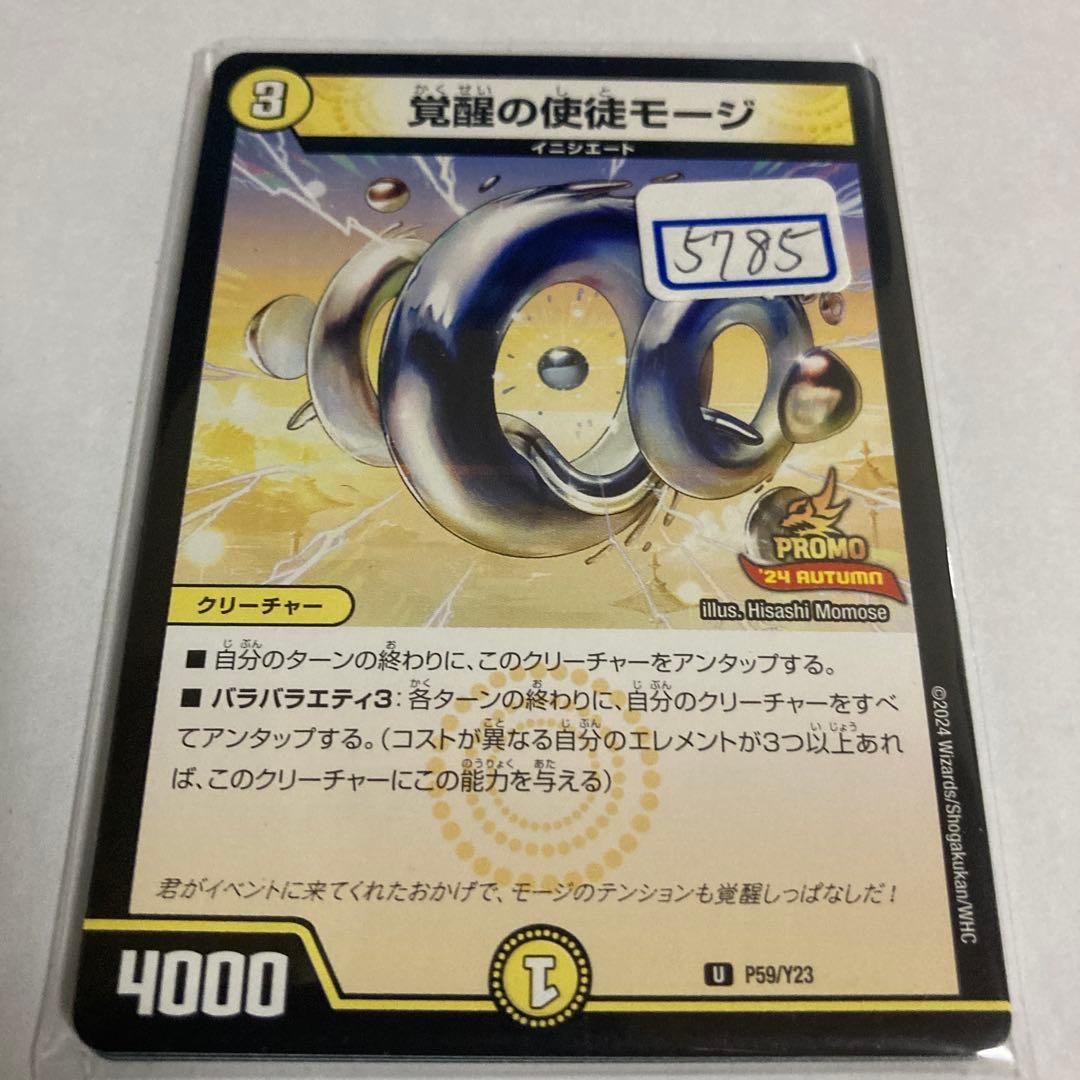 デュエマ 覚醒の使徒モージ 一枚300円 - メルカリ