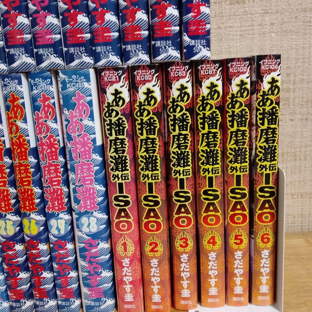 ああ播磨灘＋外伝ISAO】 全巻28冊＋全巻6冊 ほぼ初版 - メルカリ