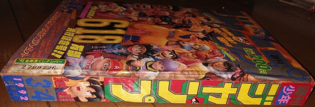 週刊少年ジャンプ 1992年3-4号 井上雄彦 読切 BABYFACE他 - メルカリ