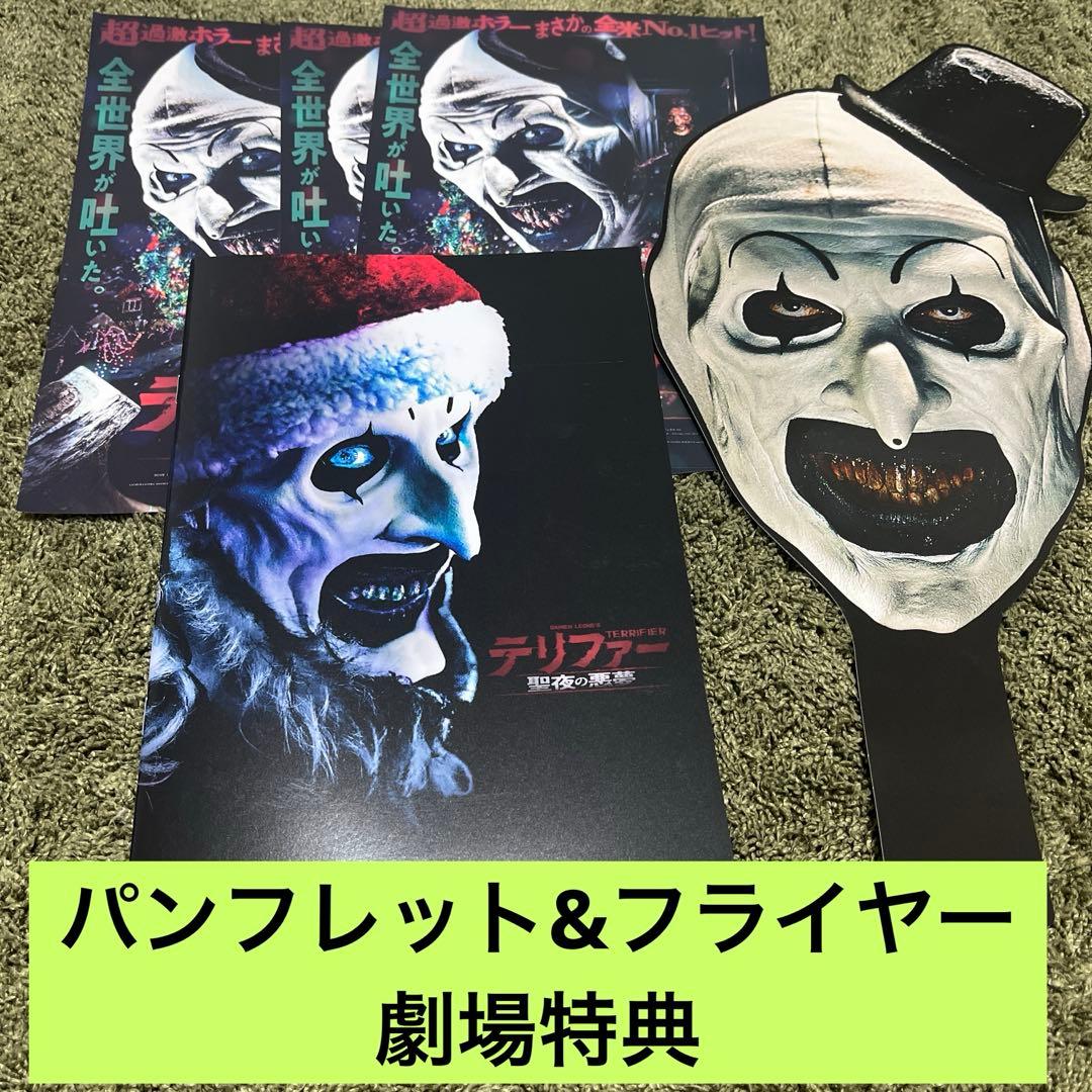 テリファー聖夜の悪夢 パンフレット&フライヤー&劇場特典 ホラー映画