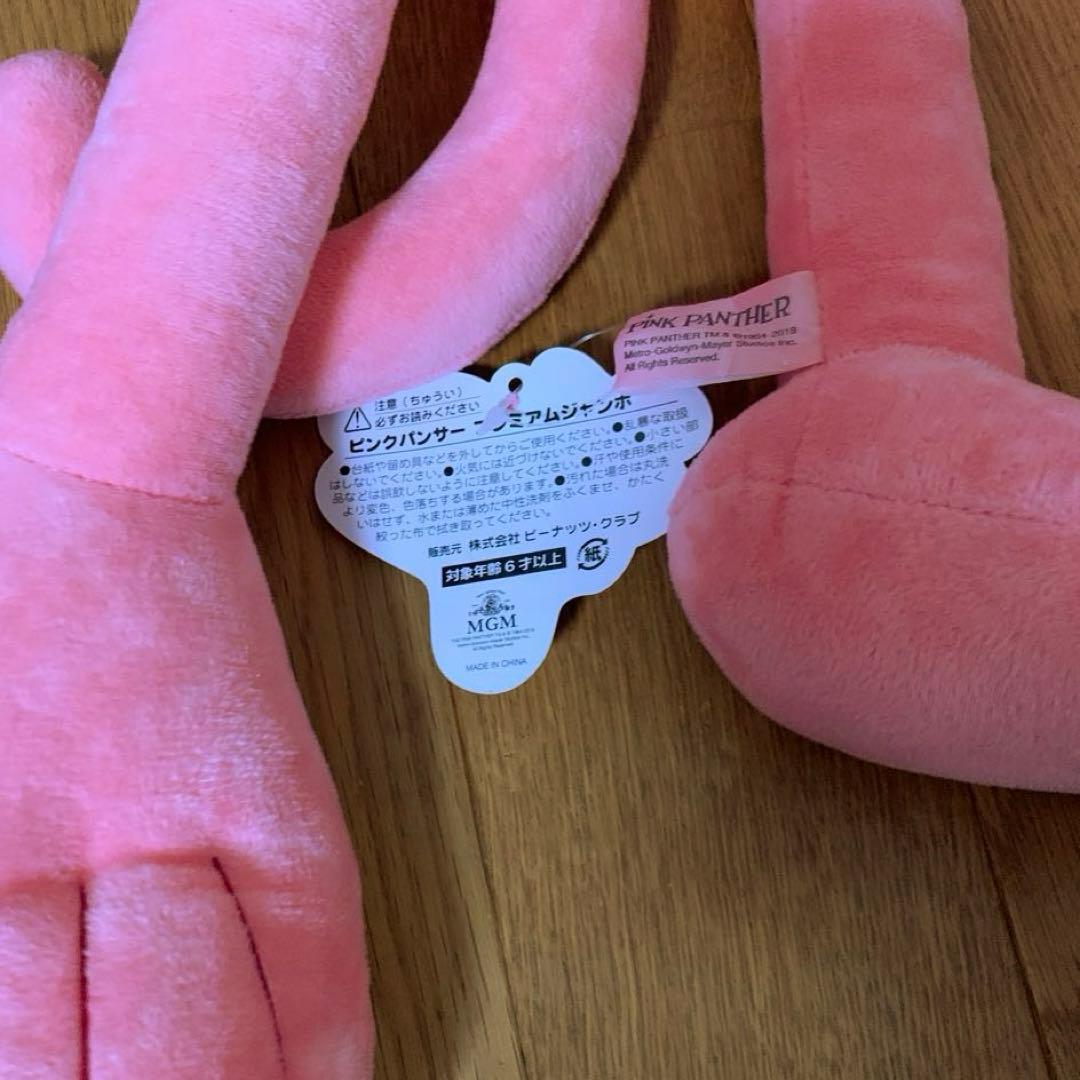 新品タグ付きプレミアムジャンボ ピンクパンサーとブラックパンサー
