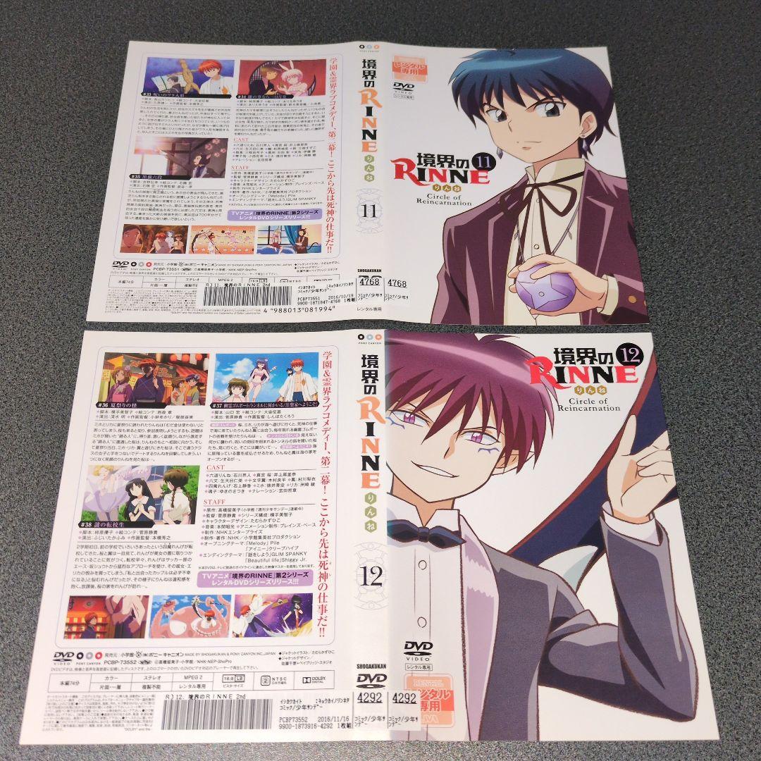 アニメ』境界のRINNE ①~⑯ Season1+Season2【全巻セット】 - メルカリ