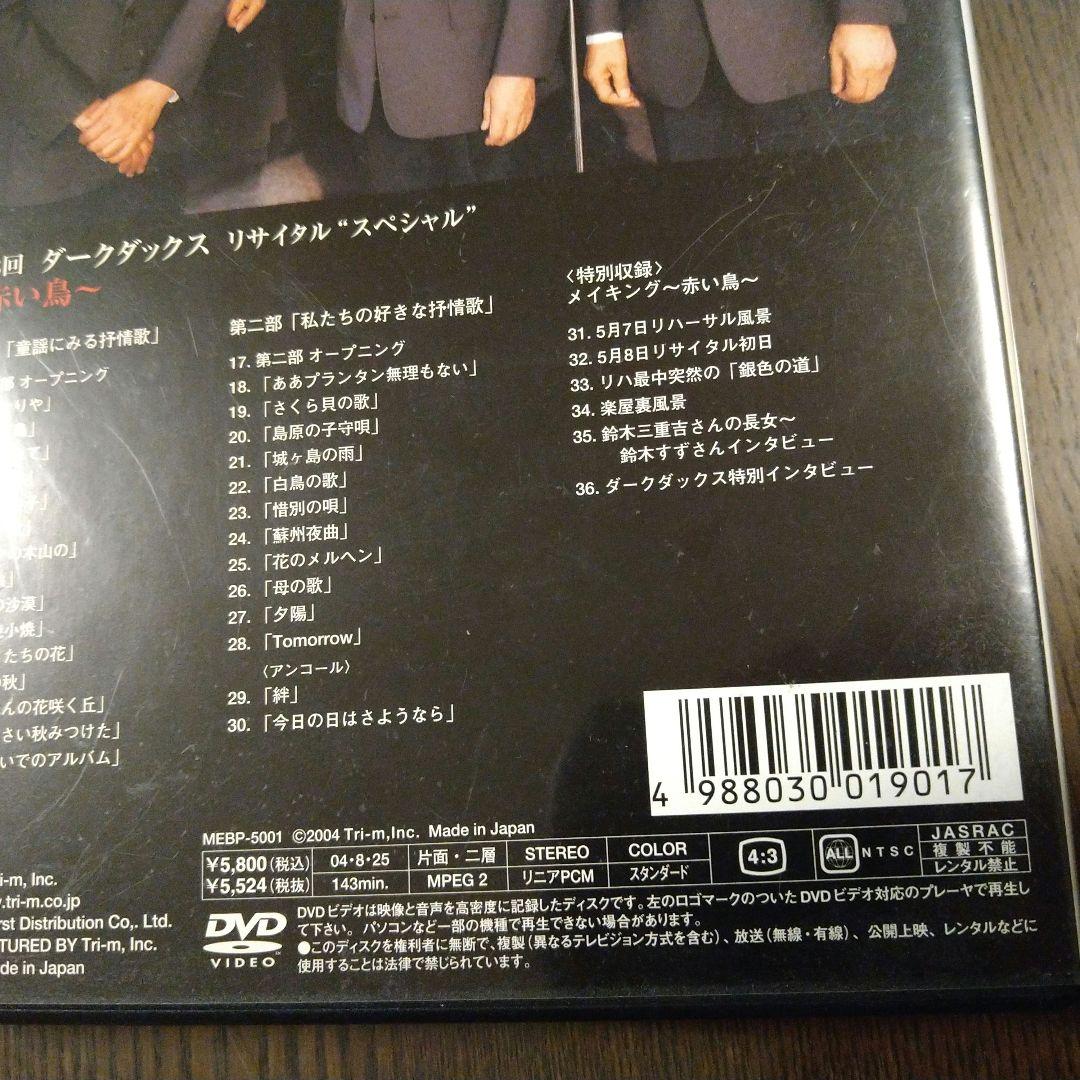 【中古】第48回 ダークダックス リサイタル スペシャル(DVD)2004年発売