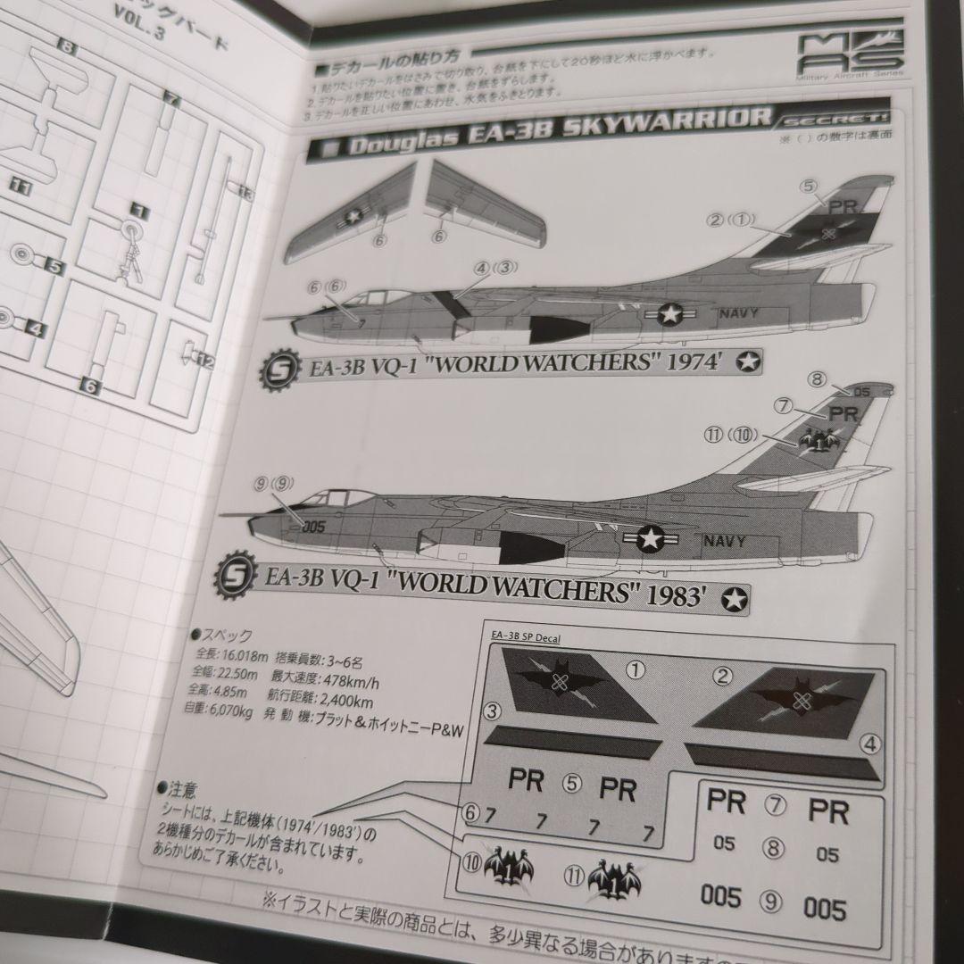 カフェレオ ビッグバード ダグラス EA-3B スカイウォリアー 1/144