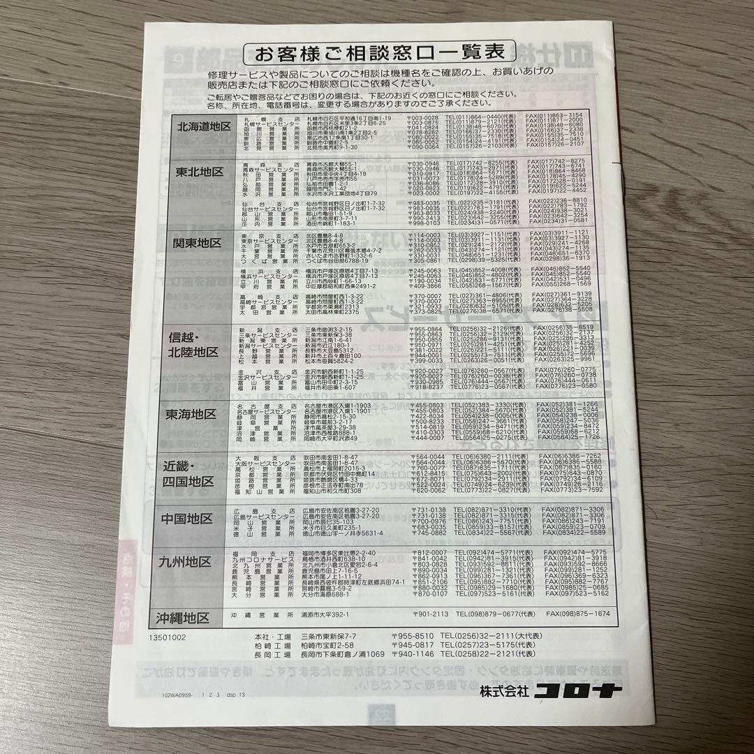 取扱説明書のみ】CORONA コロナ石油ファンヒーター - メルカリ