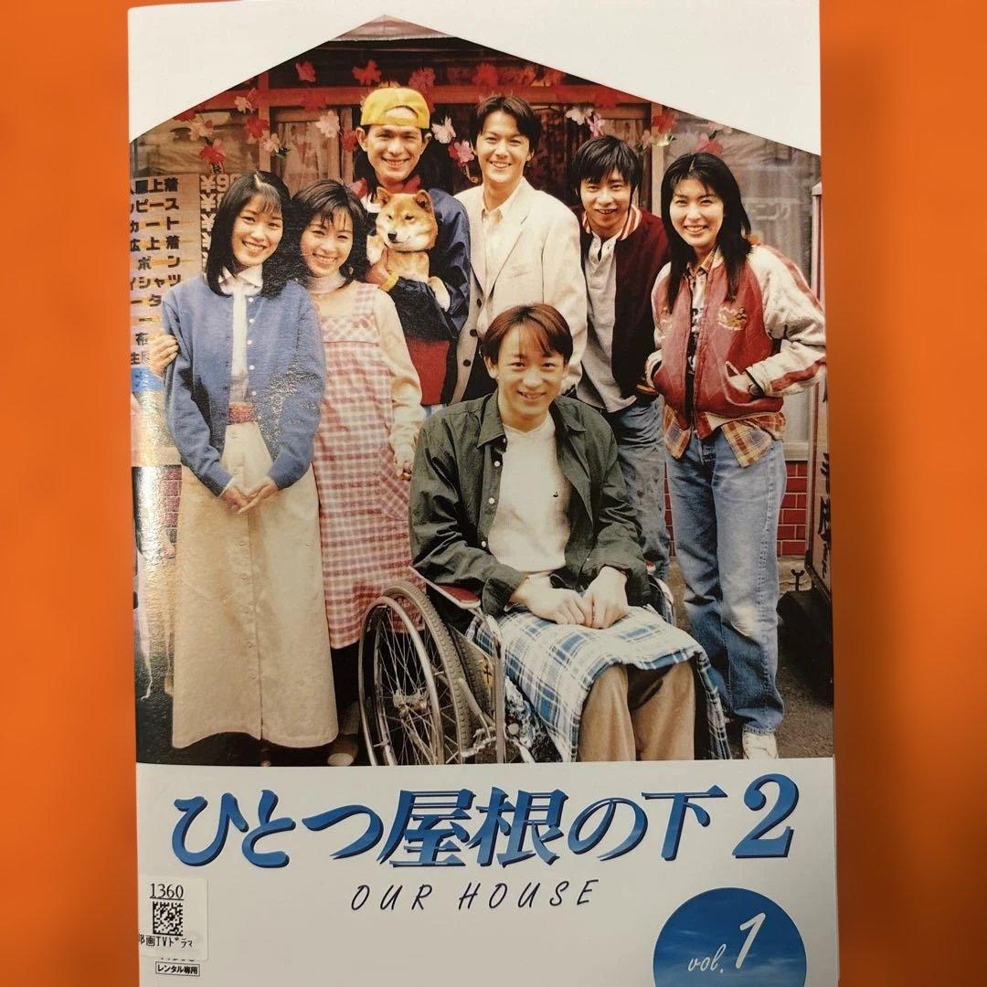 ひとつ屋根の下 DVD 全巻セット テレビドラマ レンタル落ち 福山雅治